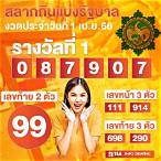 ตรวจ หวยออนไลน์